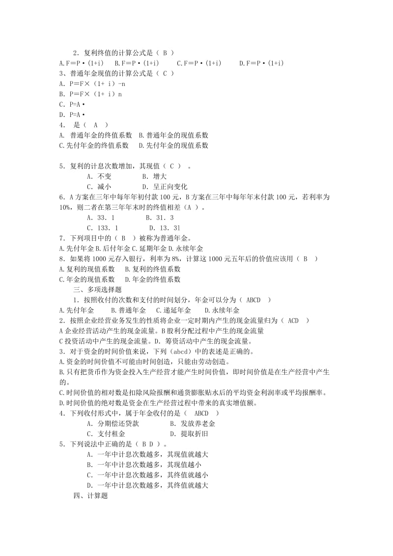 电大——公司财务复习题.doc_第3页