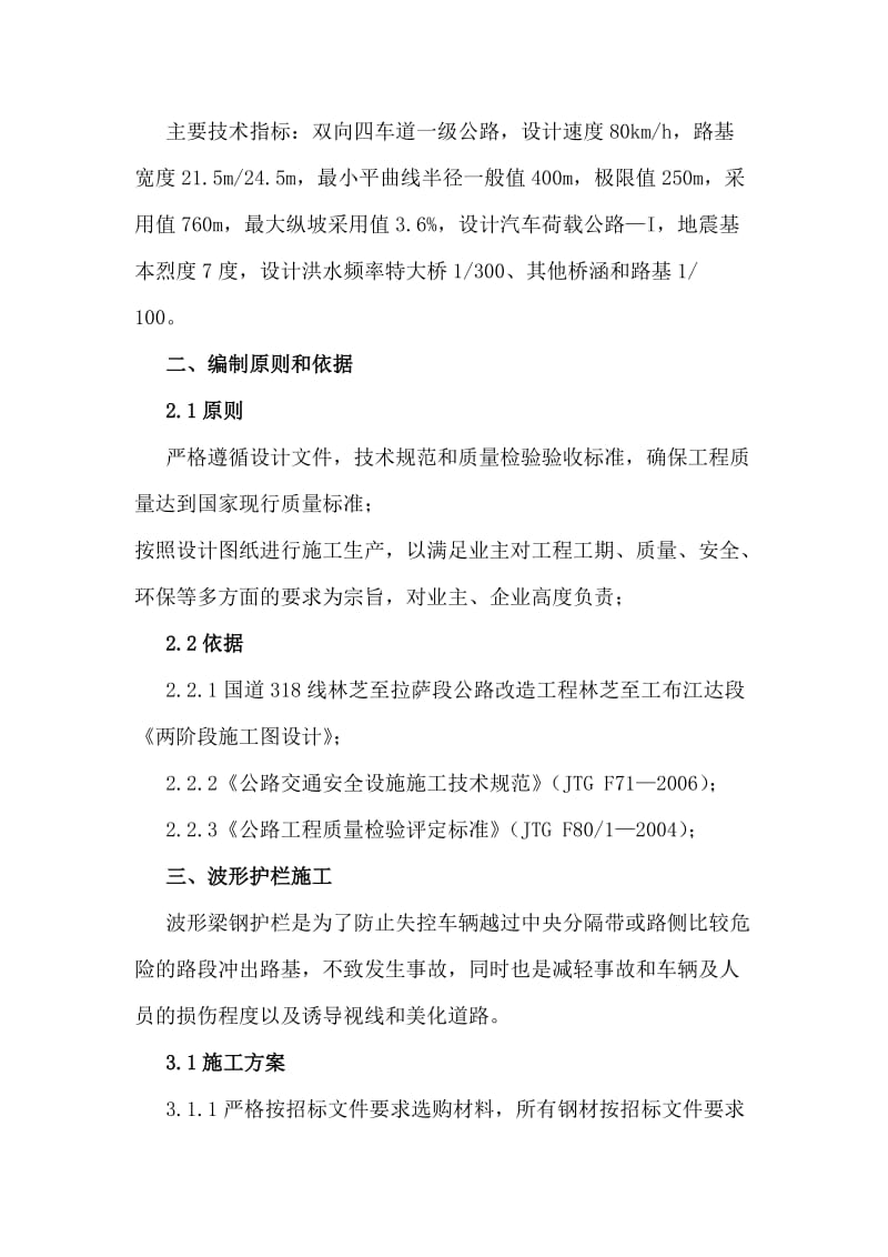 2019jj波形护栏施工方案.doc_第2页