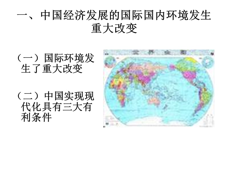 【精品培训课件】“十二五”规划《建议》解读，ppt，原创，可编辑.ppt_第3页