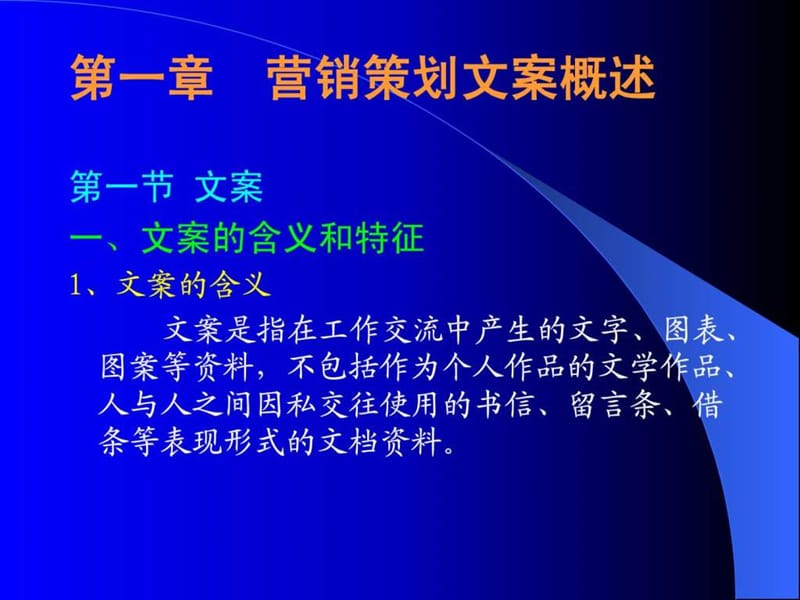 《营销策划文案》PPT课件.ppt_第2页