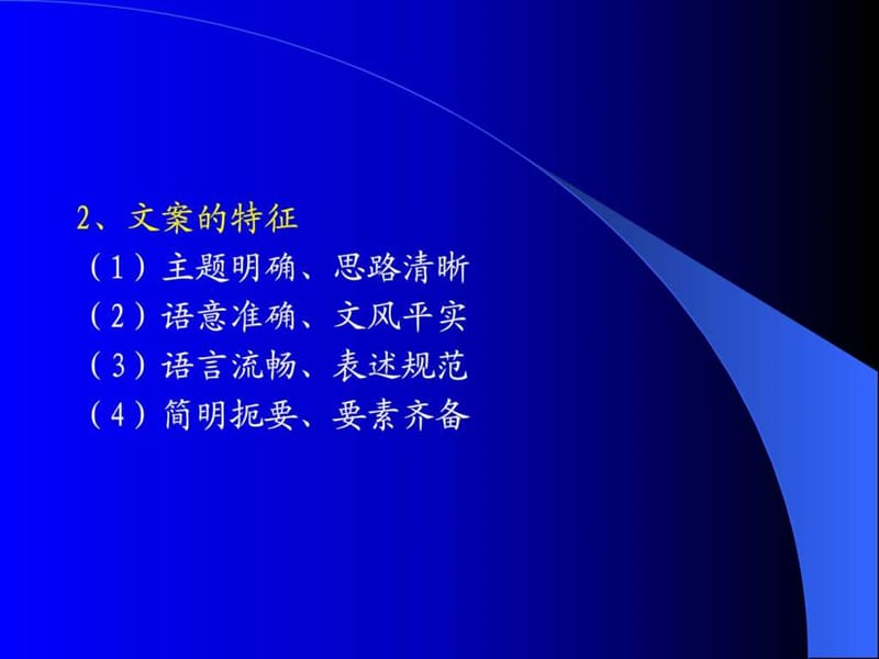 《营销策划文案》PPT课件.ppt_第3页