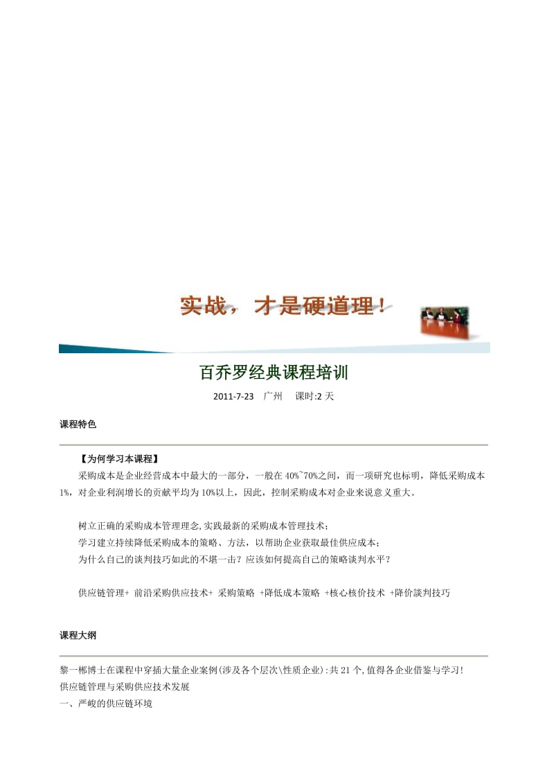 采购管理与降价谈判技巧.doc_第1页