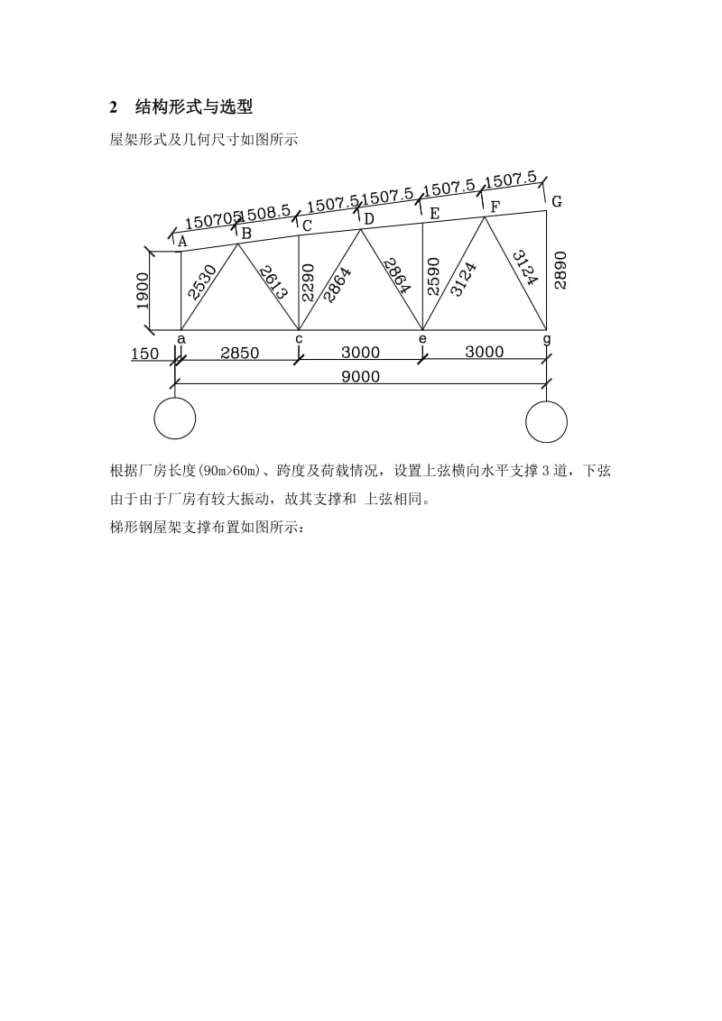 钢结构课程设计2.doc_第3页