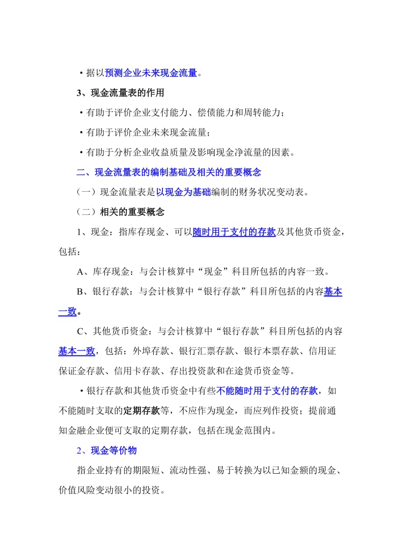 现金流量表讲义.doc_第2页