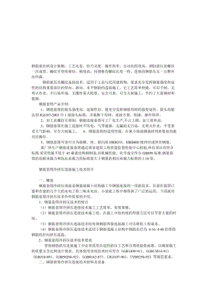 钢筋套筒冷挤压连接设备钢筋连接套筒报价，了解行情找金刚直螺纹有限公司.doc