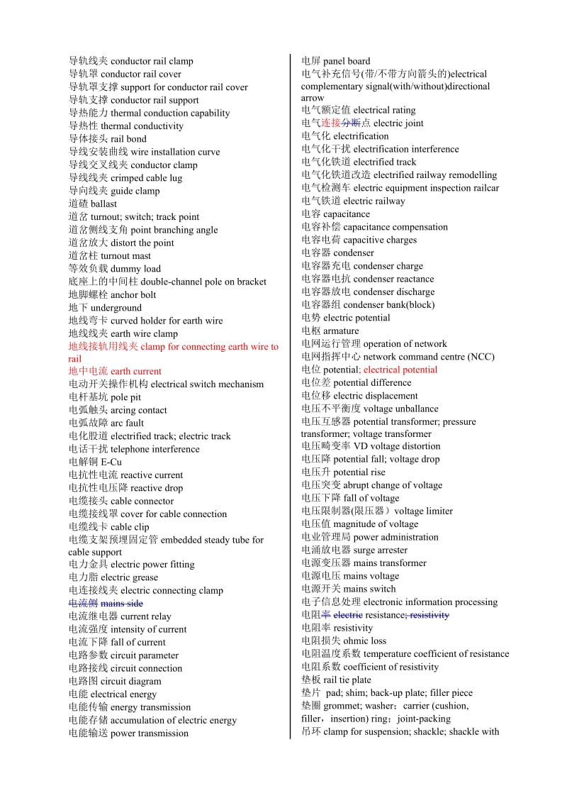 牵引供、变电、接触网专业常用词汇中英文详细对照表.doc_第3页