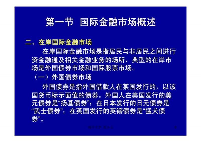 国际金融市场(国际金融学课件-南开.ppt_第3页