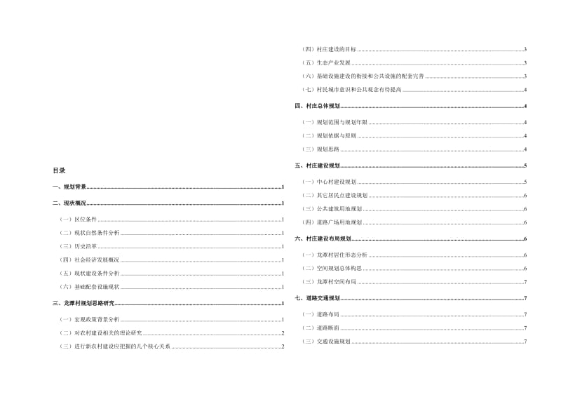 2019皇后乡规划文本.doc_第1页