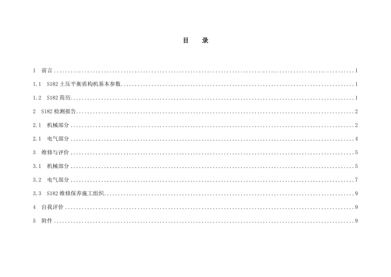 S182-检测评估报告(广东源天在挖完广州地铁五号线谭村-员村站后做的).doc_第2页