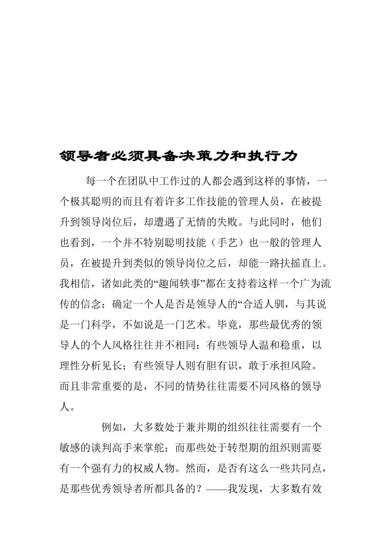 领导者必须具备决策力和执行力.doc_第1页