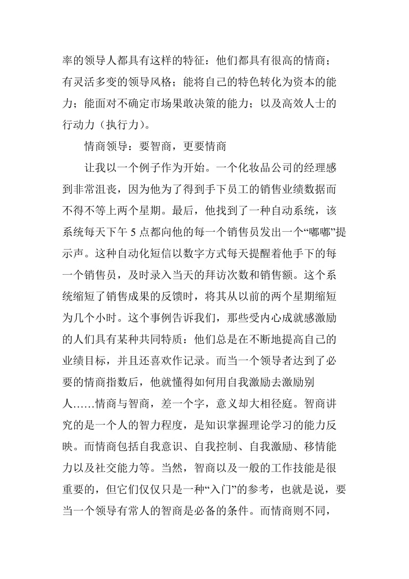 领导者必须具备决策力和执行力.doc_第2页