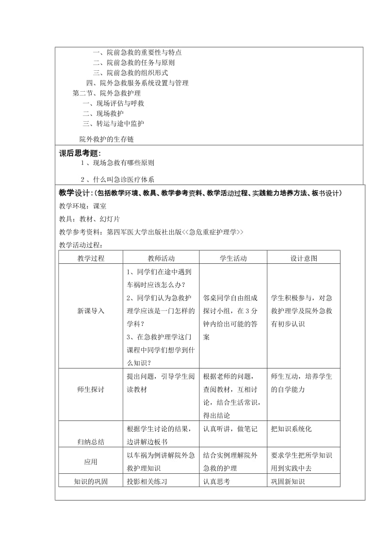 09护理5、6班急护教案 -doc一二.doc_第3页