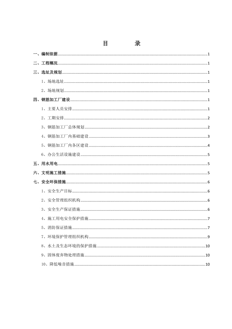 钢筋加工场建设方案.doc_第3页