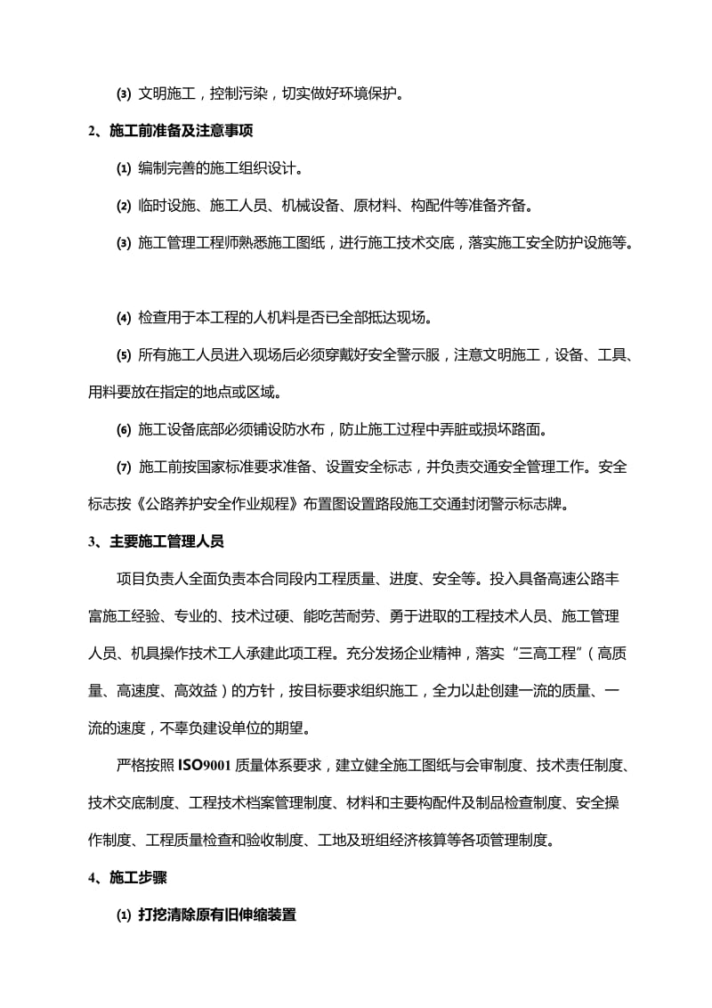 2019ii梳齿板伸缩装置维修更换施工技术方案.doc_第3页