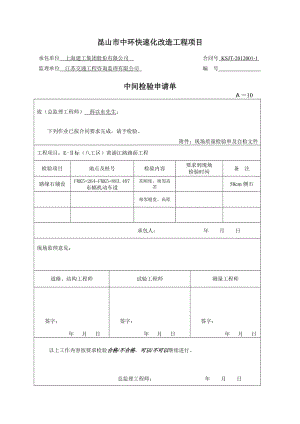 FMK5+264~FMK5+883.407左幅机动车道高侧石(工序).doc