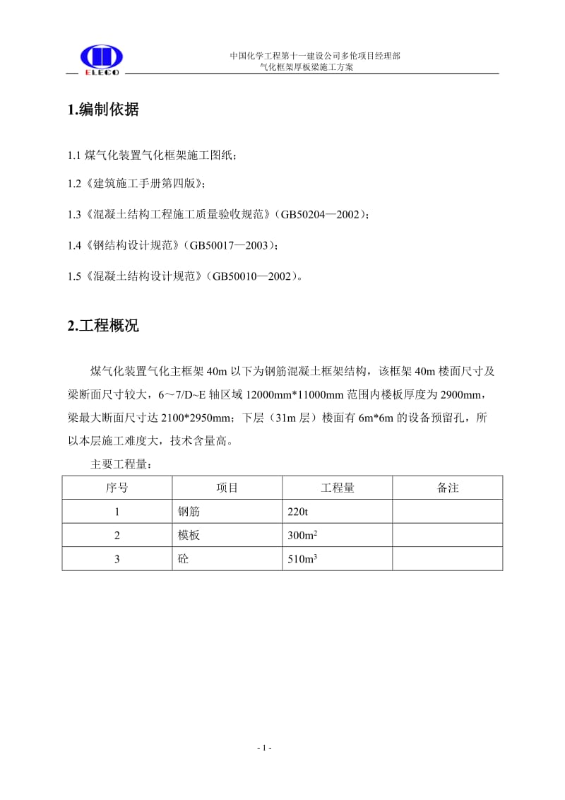 40M超厚梁板施工方案07-3-10.doc_第1页