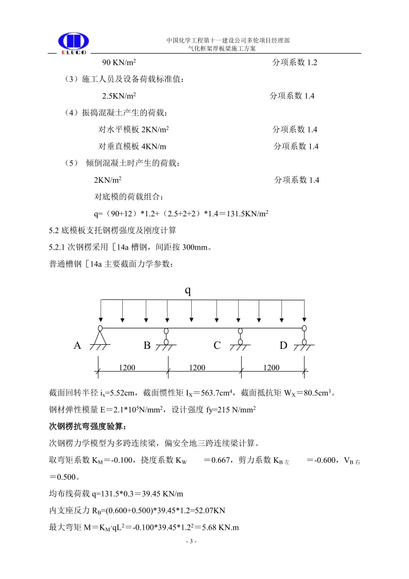 40M超厚梁板施工方案07-3-10.doc_第3页