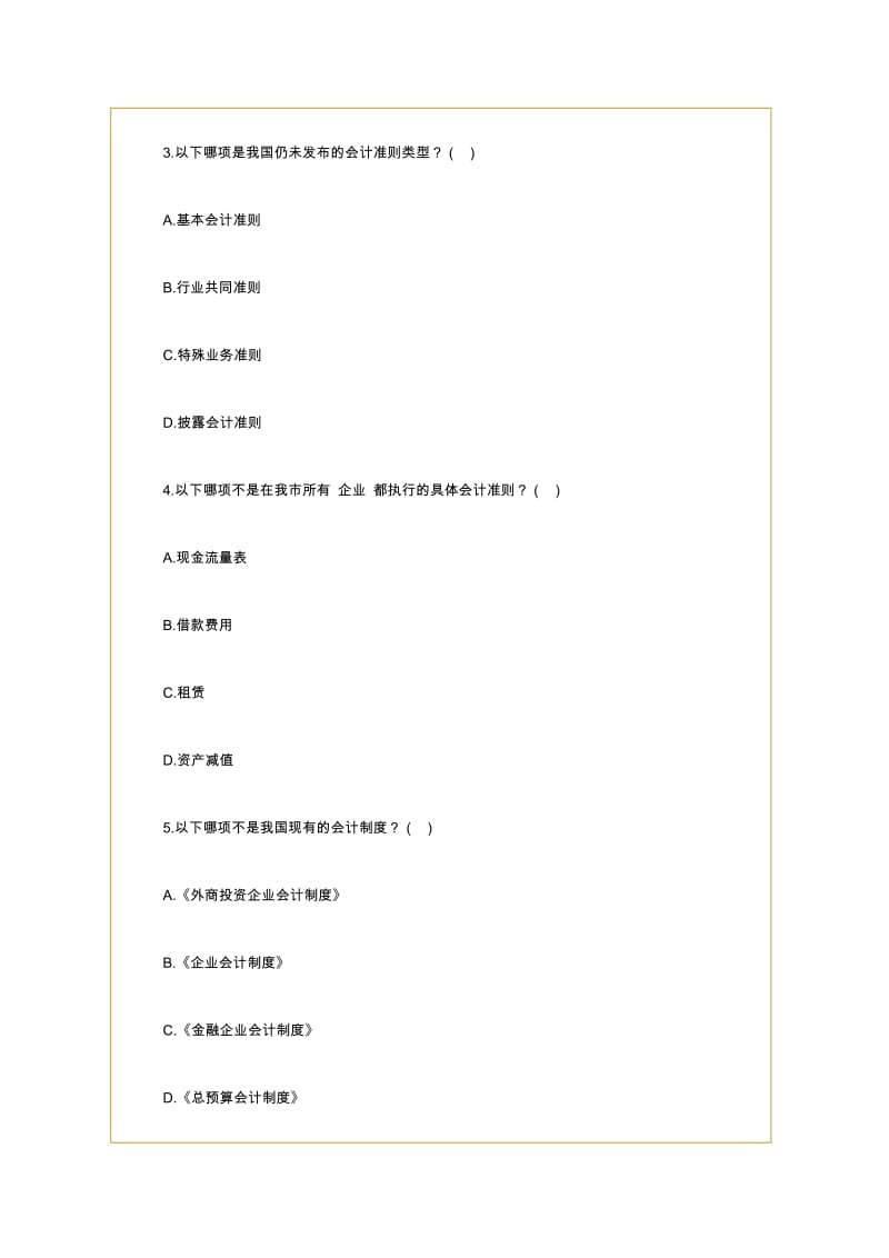 2019福建省会计从业资格考试《会计基础》试题及答案.doc_第2页