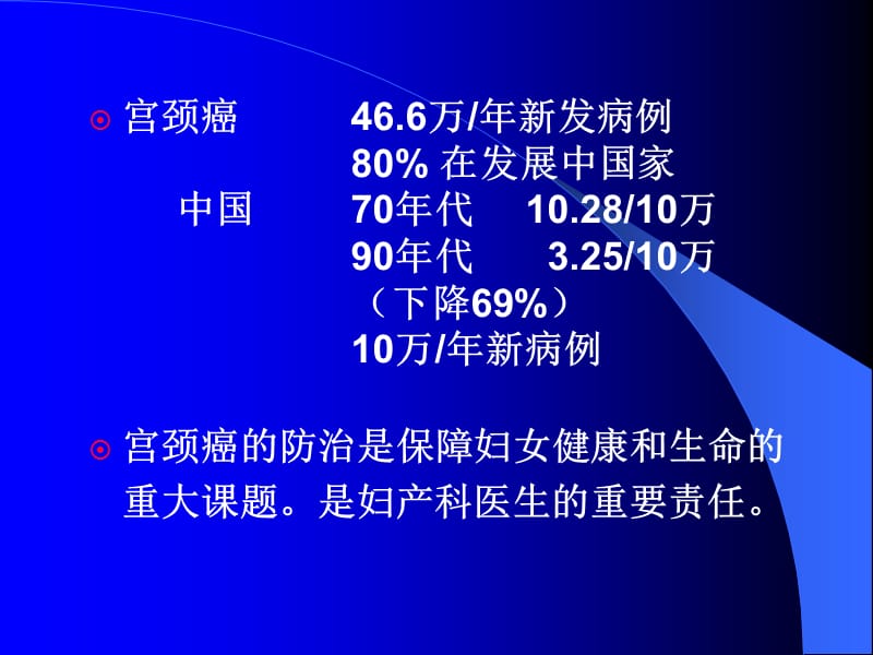 郎景和教授：子宫颈病变防治的几个问题-课件，幻灯，PPT.ppt_第2页