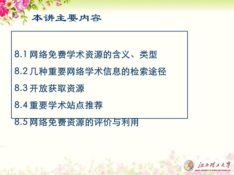 常用网络资源检索(二.ppt_第2页