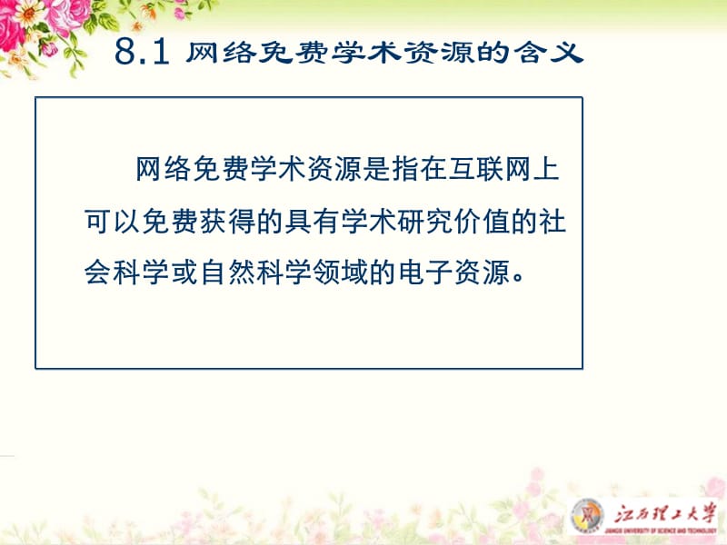 常用网络资源检索(二.ppt_第3页