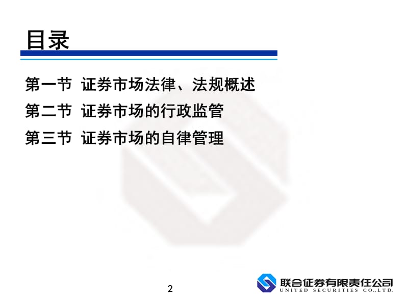 证券市场基础知识第八章.ppt_第2页