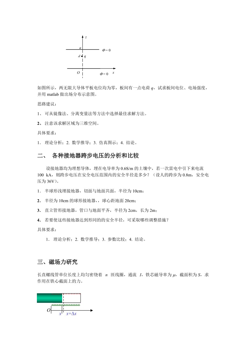 电磁场与电磁波研究性论文指导书.doc_第2页