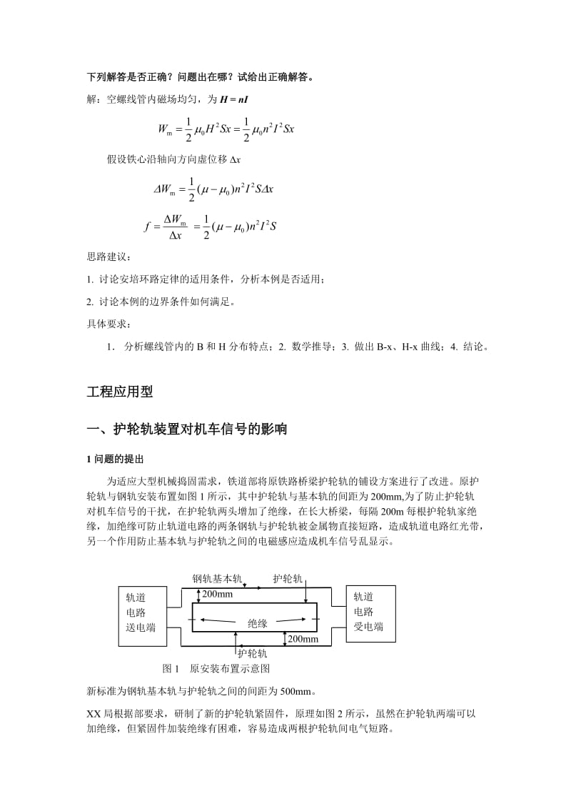 电磁场与电磁波研究性论文指导书.doc_第3页