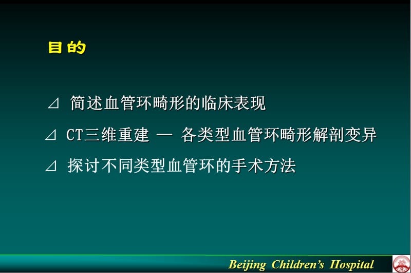 血管环的诊断及外科治疗-附16例报告.ppt_第2页