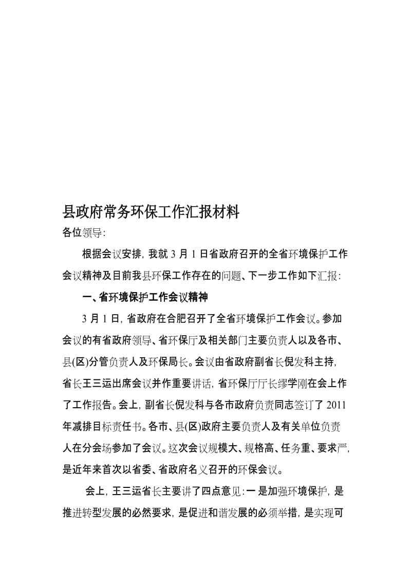 2019目前我县环保存在问题.doc_第1页