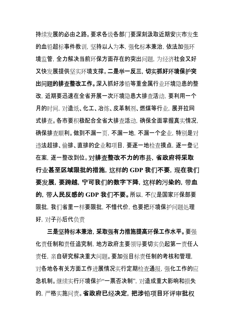 2019目前我县环保存在问题.doc_第2页