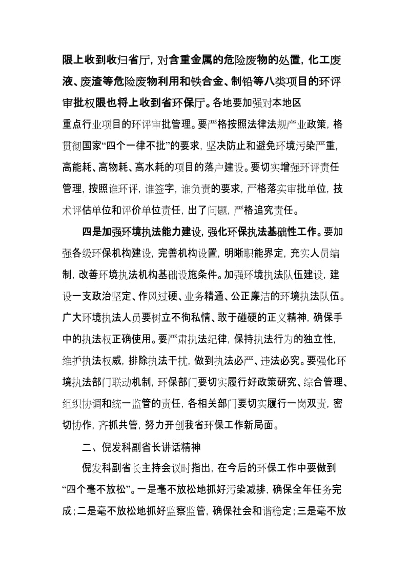 2019目前我县环保存在问题.doc_第3页