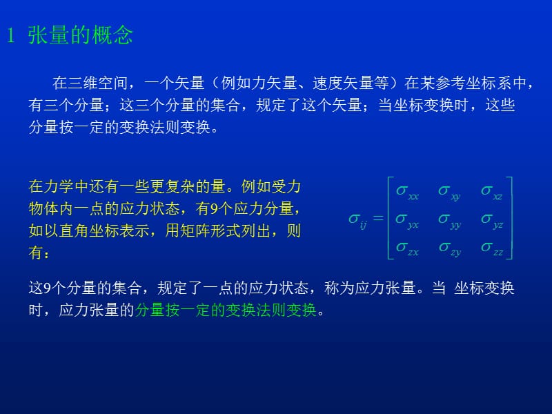 张量分析TensorAnalysis.ppt_第2页