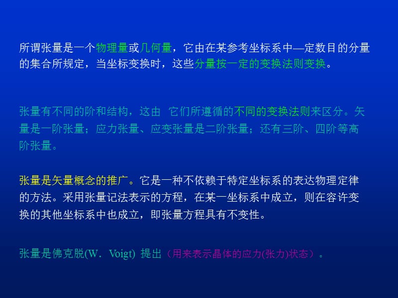 张量分析TensorAnalysis.ppt_第3页