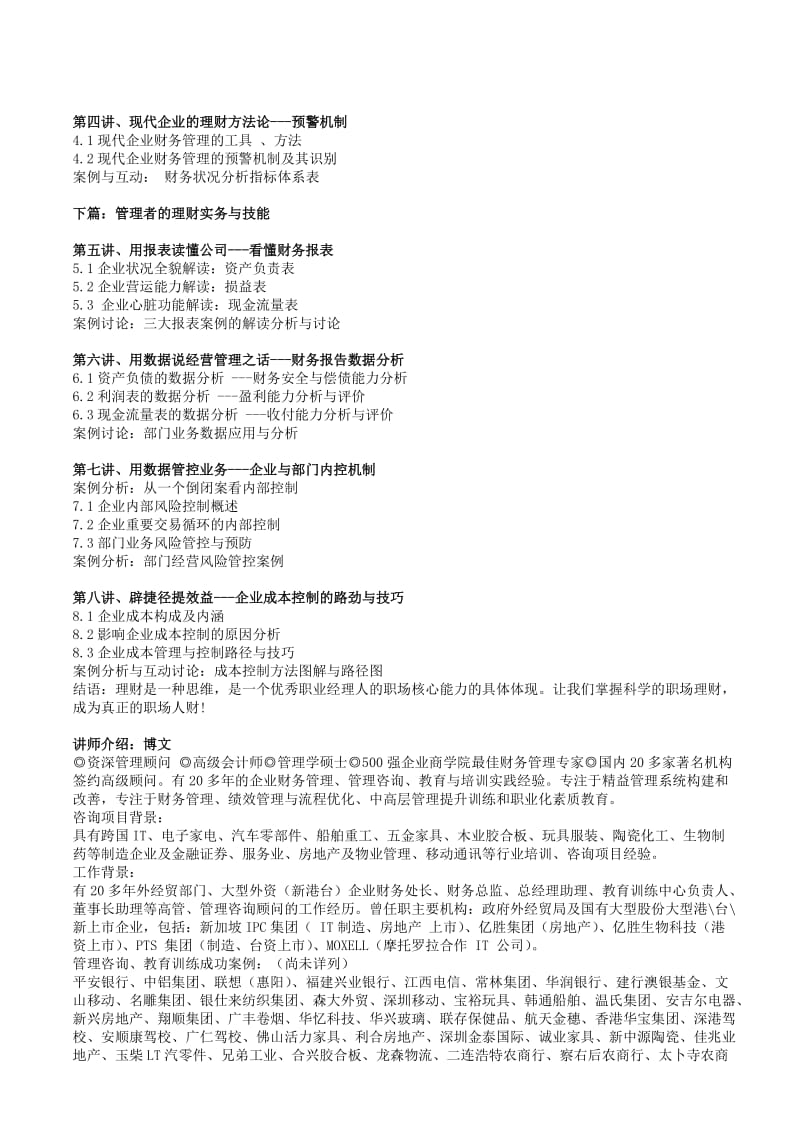 非财务人员的财务管理实战技巧森涛培训.doc_第2页