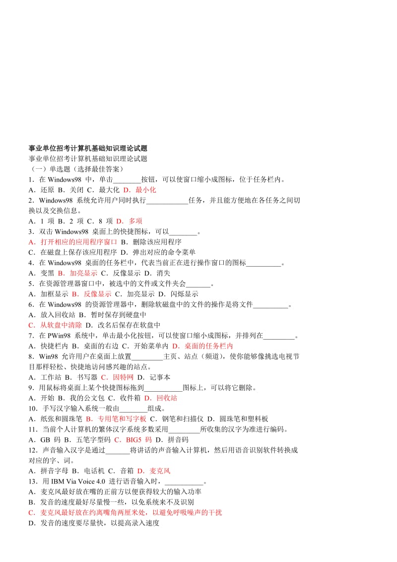 甘肃事业单位招考计算机基础知识理论试题.doc_第1页