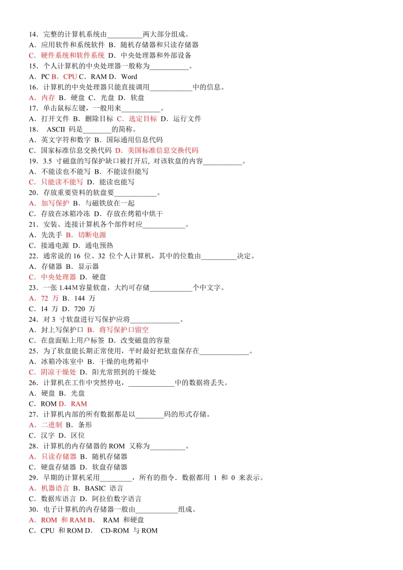 甘肃事业单位招考计算机基础知识理论试题.doc_第2页