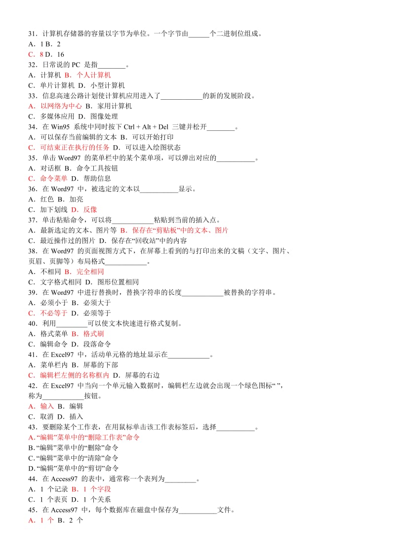 甘肃事业单位招考计算机基础知识理论试题.doc_第3页