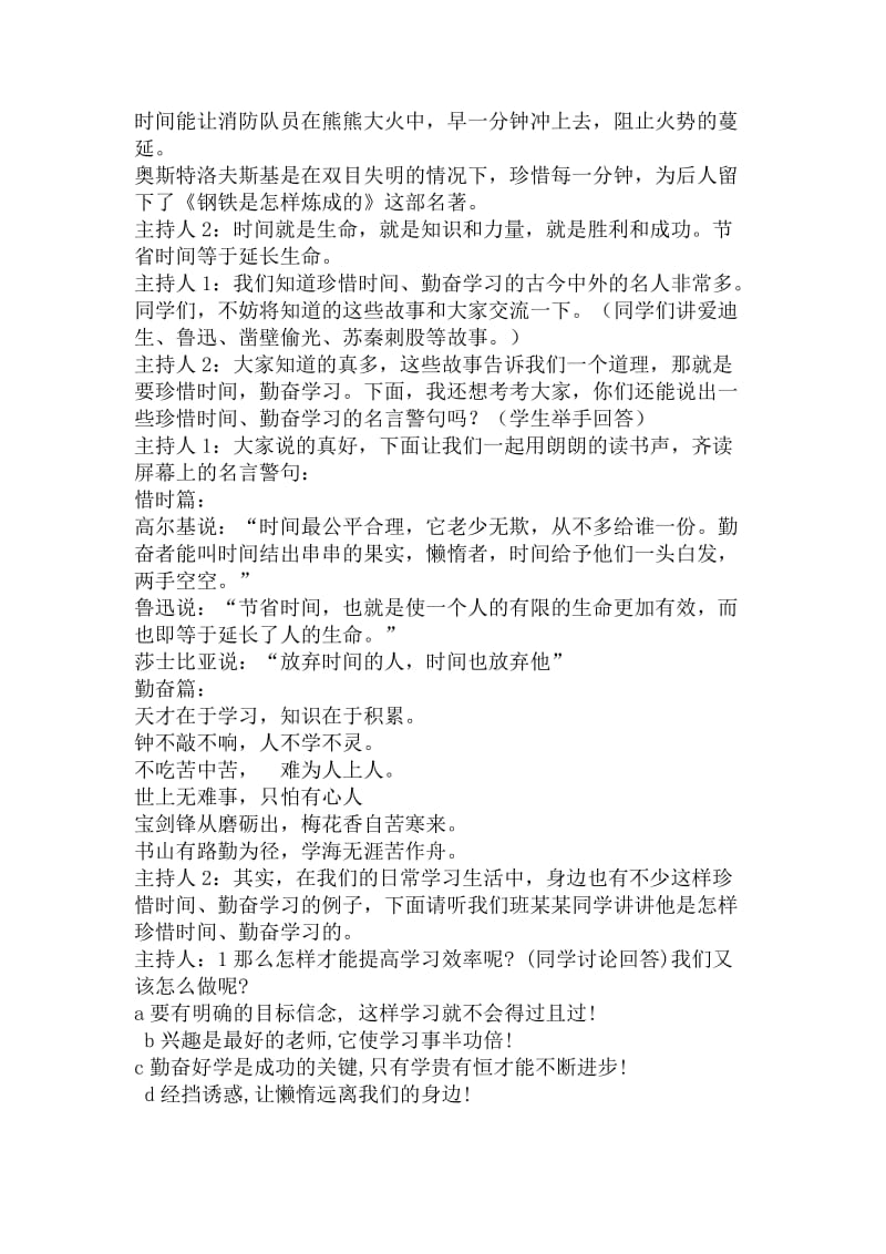 珍惜时间主题勤奋学习主题班会教案.doc_第2页