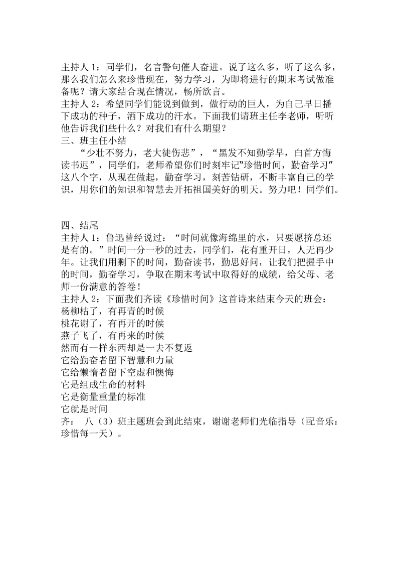 珍惜时间主题勤奋学习主题班会教案.doc_第3页