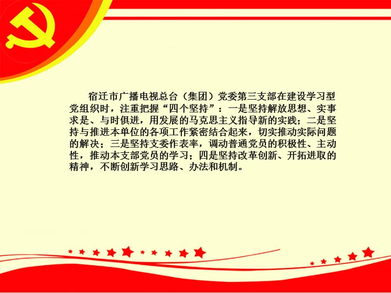 抓学习强队伍树形象创业绩.ppt_第3页