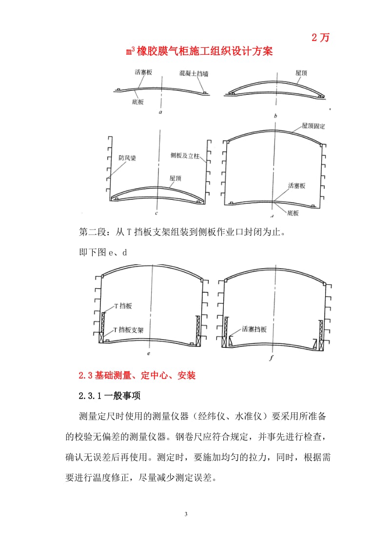 ai2万m3橡胶膜气柜施工组织设计方案.doc_第3页