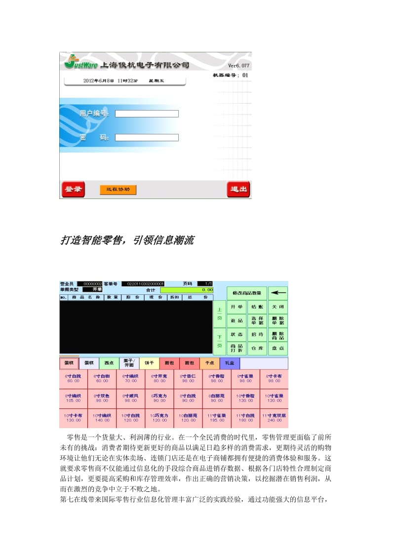 零售软件.doc_第3页