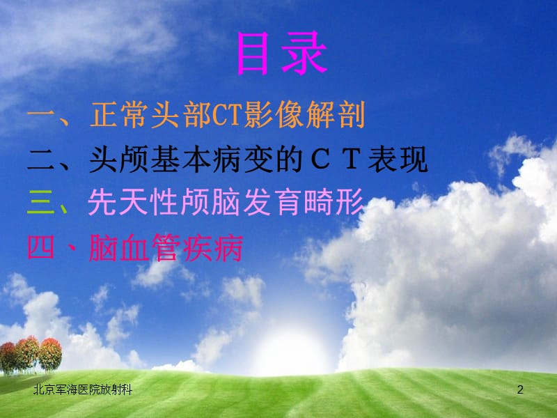 《颅脑CT影像学》PPT课件.ppt_第2页