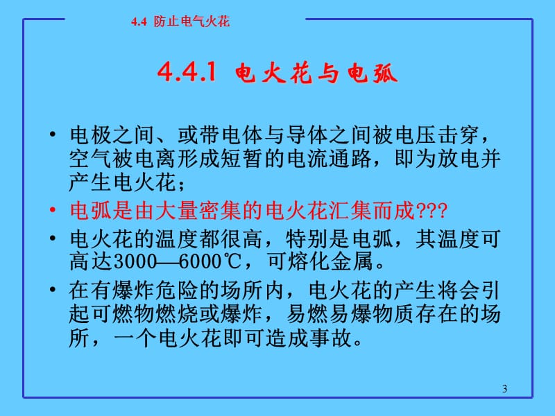 火灾爆炸事故的技术预防措施.ppt_第3页