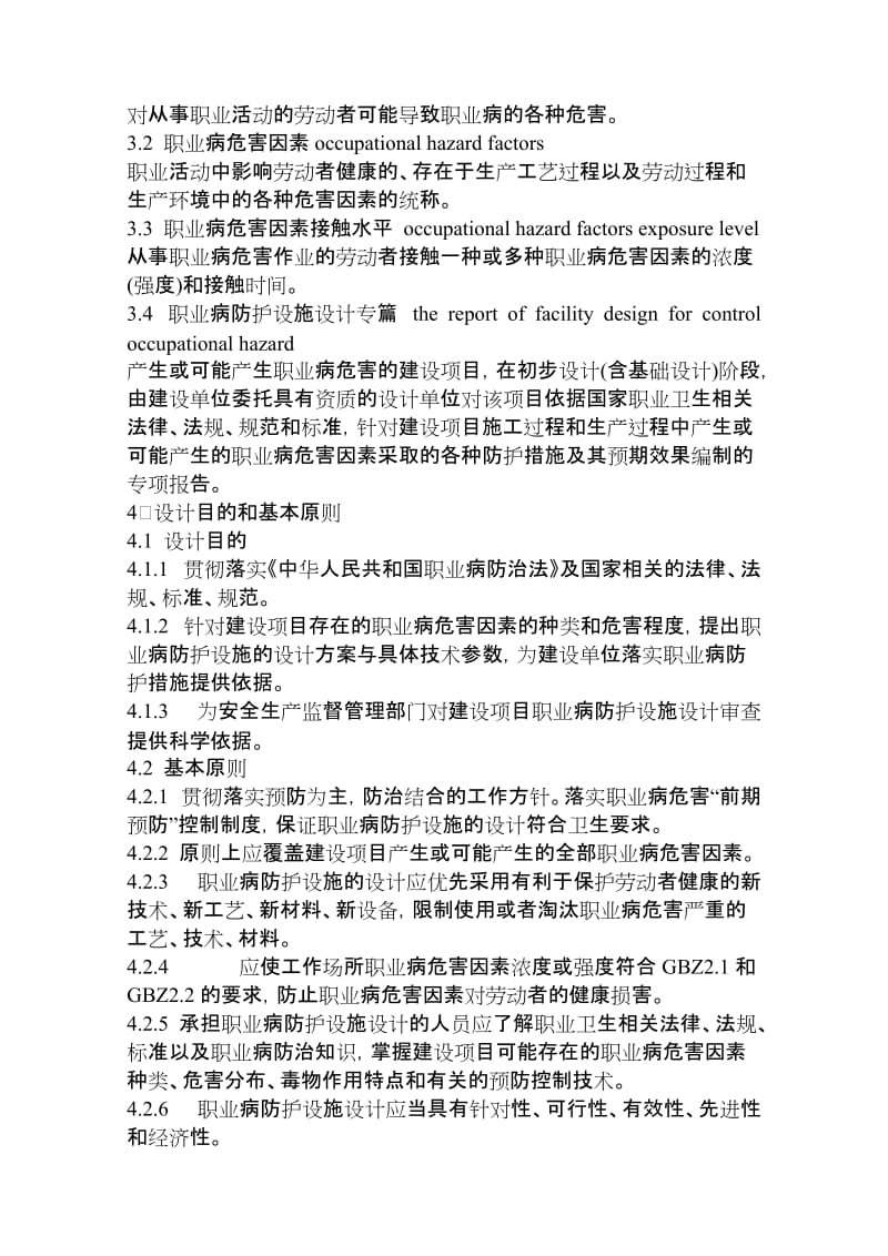 AQT 42332013建设项目职业病防护设施设计专篇编制导则.doc_第2页