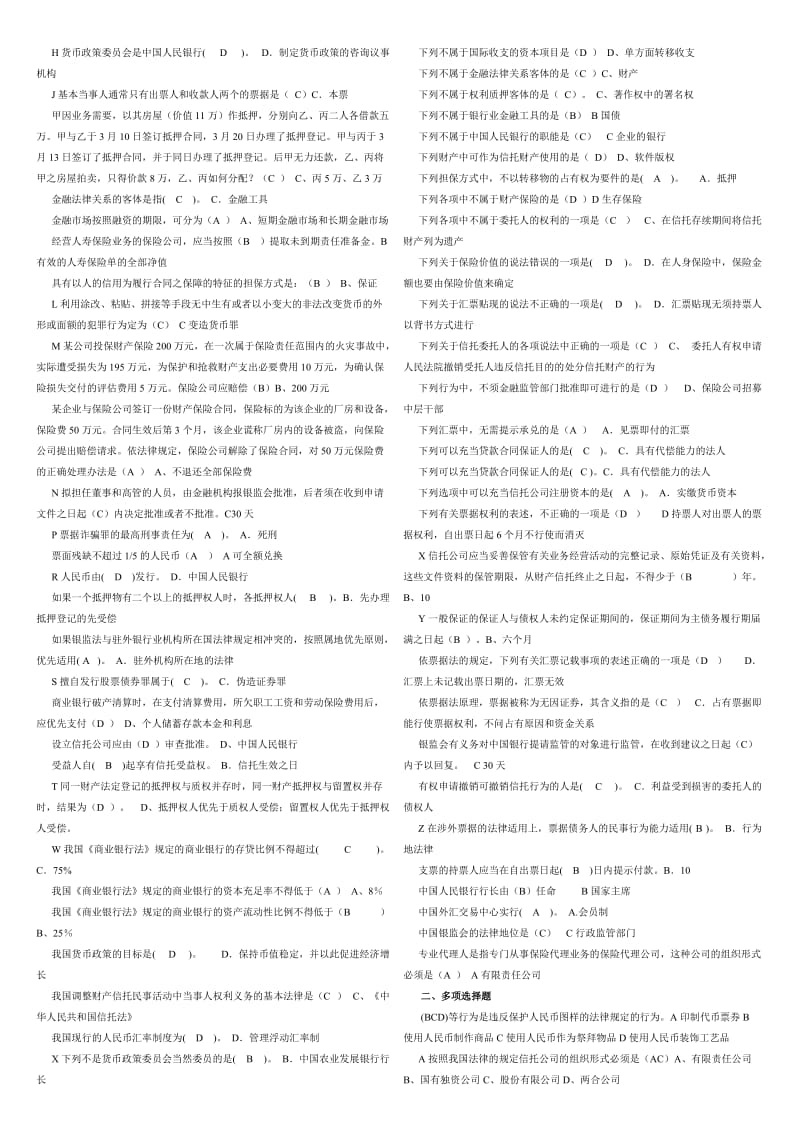 电大1049金融法规题库排序.doc_第2页