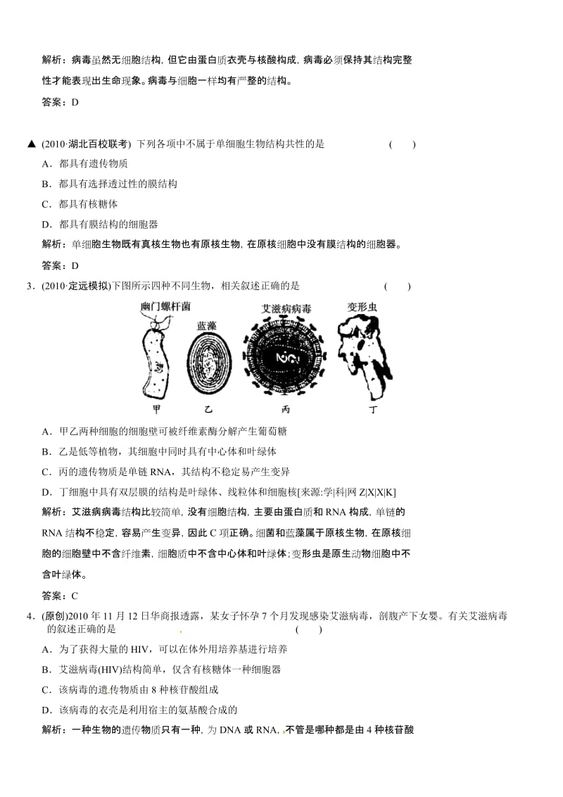 特好高考生物总复习.doc_第2页