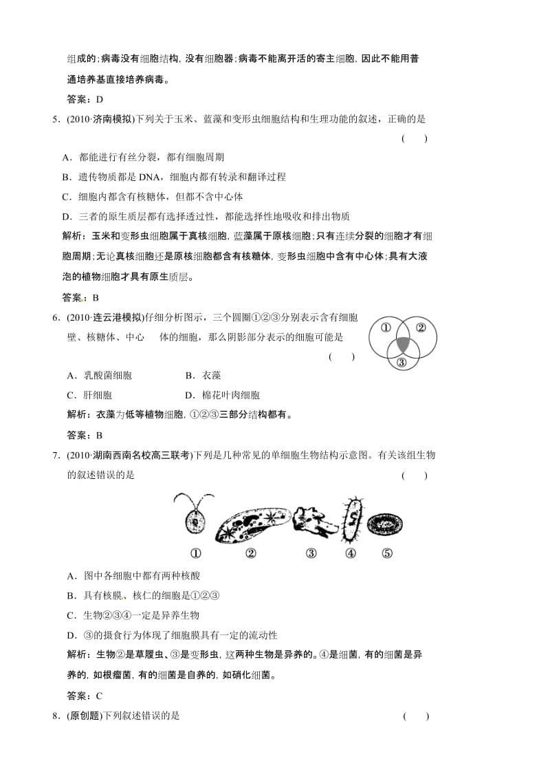 特好高考生物总复习.doc_第3页