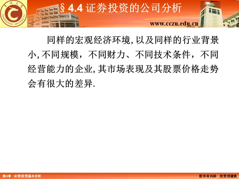 证券投资4-4.ppt_第1页